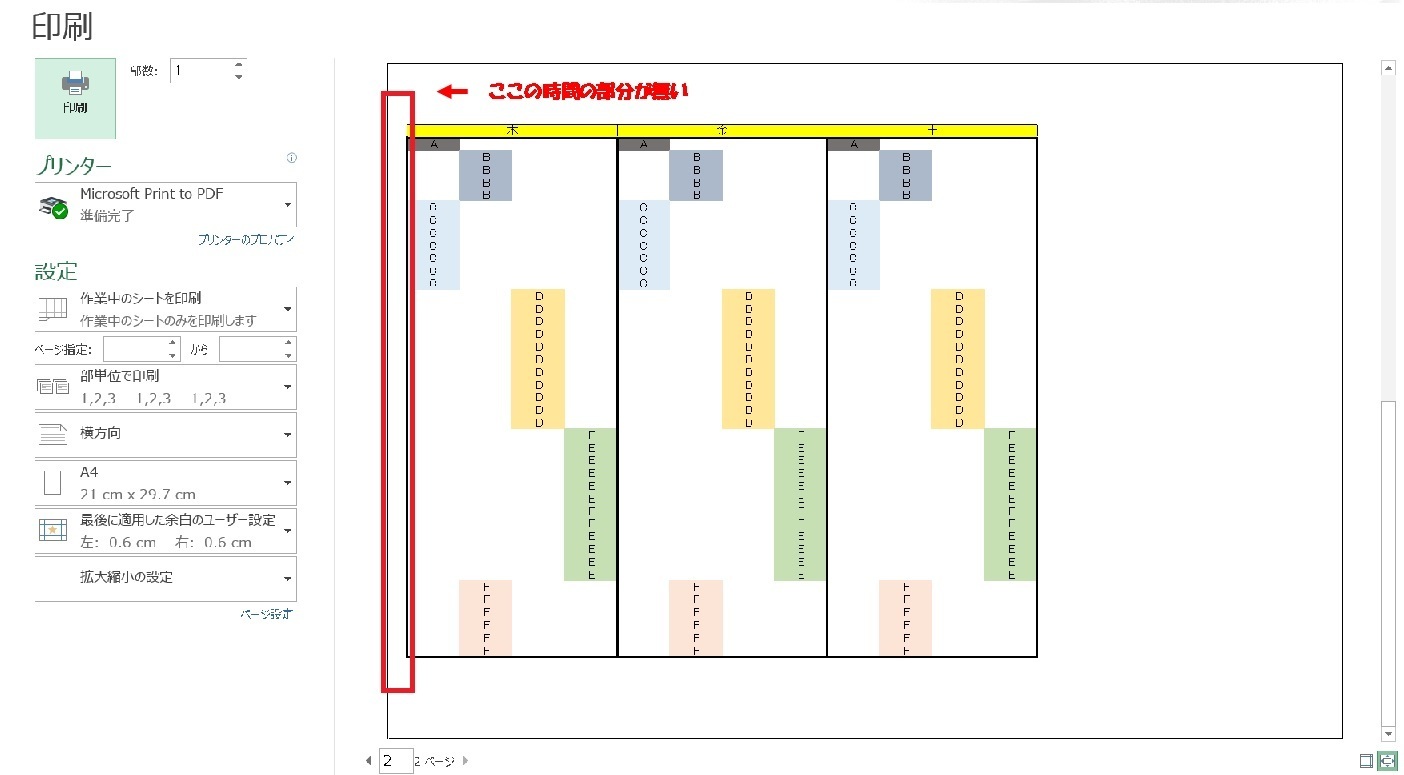 エクセル表 枠 時間 曜日が印刷できない 複数人の時間帯スケジュールを作る パソコン小僧