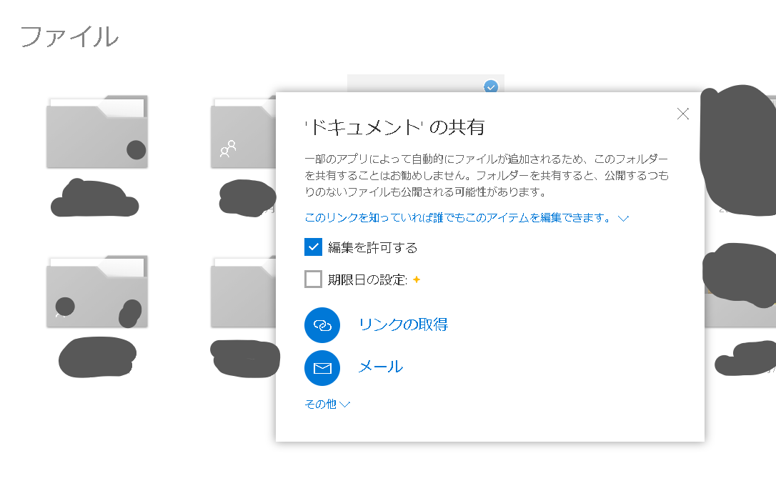 かなり使えるonedriveの共有 共有解除 共有期限の設定は有料 一つのアカウントで便利 パソコン小僧