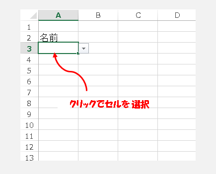 エクセル枠横に下矢印 下向き三角 が出て選択させられるの邪魔 パソコン小僧